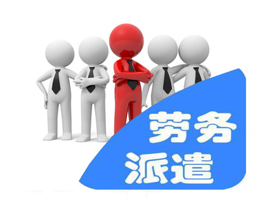 勞務(wù)派遣服務(wù)的深度解析 機(jī)遇、挑戰(zhàn)與未來趨勢