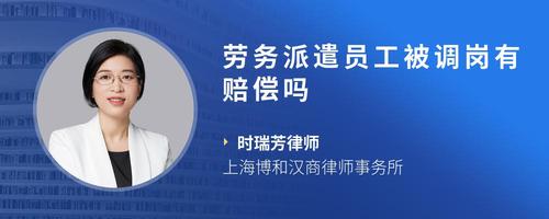 勞務派遣員工權益解析 工廠結算后通過勞務公司發薪，是否有賠償？